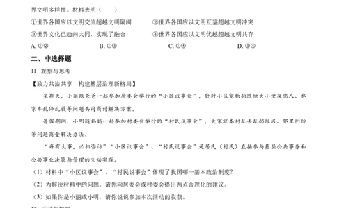 精品解析：2023年湖北省随州市中考道德与法治真题（原卷版）_中考真题_7.政治中考真题2015-2024年_2023政治真题7.20_精品解析：2023年湖北省随州市中考道德与法治真题