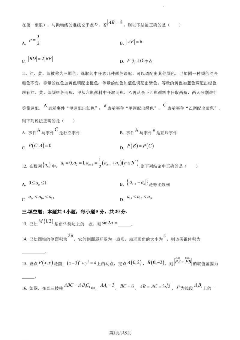 精品解析：福建省三明市第一中学2024届高三上学期月考二（12月）数学试题（原卷版）_2024届福建省三明第一中学高三上学期12月月考（二）