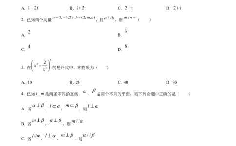 精品解析：福建省三明市第一中学2024届高三上学期月考二（12月）数学试题（原卷版）_2024届福建省三明第一中学高三上学期12月月考（二）