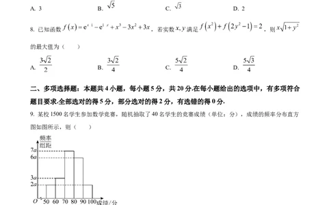精品解析：福建省三明市第一中学2024届高三上学期月考二（12月）数学试题（原卷版）_2024届福建省三明第一中学高三上学期12月月考（二）