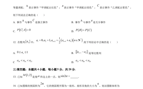 精品解析：福建省三明市第一中学2024届高三上学期月考二（12月）数学试题（原卷版）_2024届福建省三明第一中学高三上学期12月月考（二）