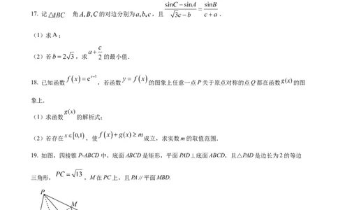 精品解析：福建省三明市第一中学2024届高三上学期月考二（12月）数学试题（原卷版）_2024届福建省三明第一中学高三上学期12月月考（二）