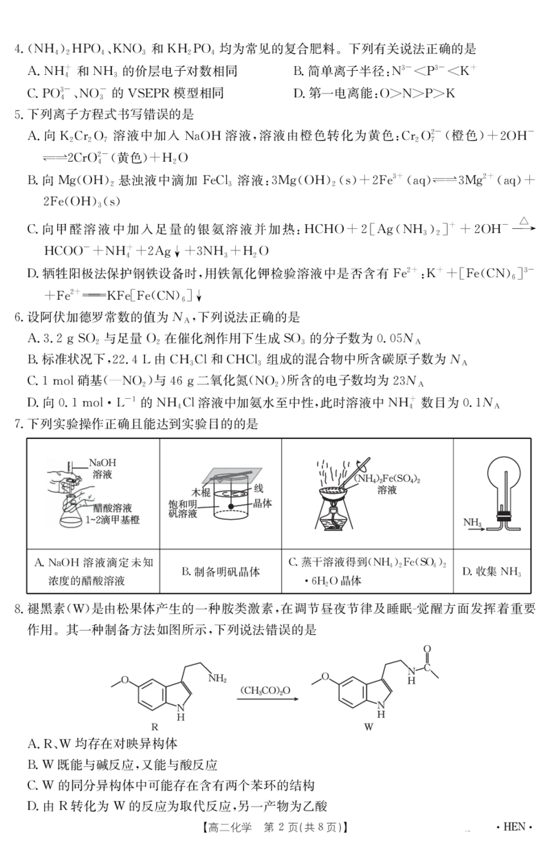 金太阳25-003B河南省2024-2025学年高二下学期6月百万大联考化学_2025年7月_250705河南省2024-2025学年高二下学期6月百万大联考（金太阳25-003B）