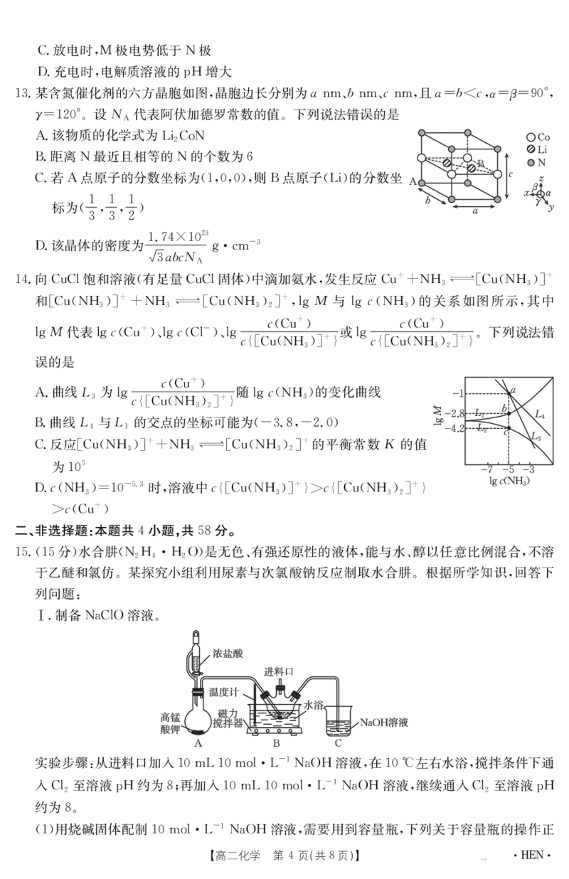 金太阳25-003B河南省2024-2025学年高二下学期6月百万大联考化学_2025年7月_250705河南省2024-2025学年高二下学期6月百万大联考（金太阳25-003B）