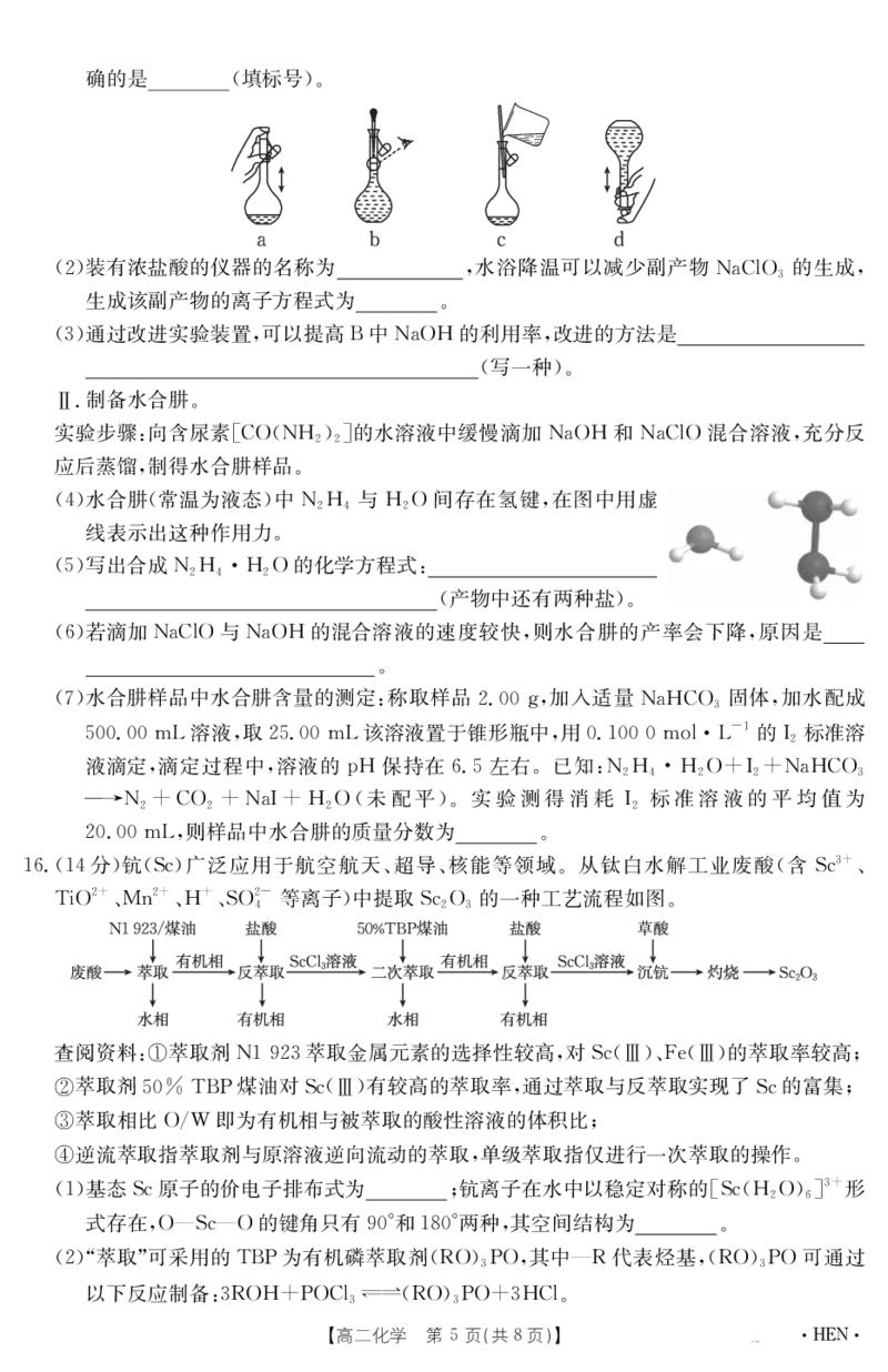 金太阳25-003B河南省2024-2025学年高二下学期6月百万大联考化学_2025年7月_250705河南省2024-2025学年高二下学期6月百万大联考（金太阳25-003B）