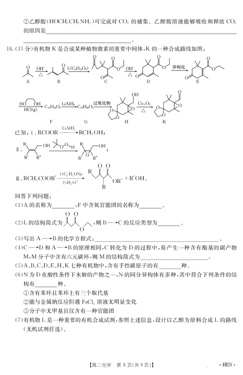 金太阳25-003B河南省2024-2025学年高二下学期6月百万大联考化学_2025年7月_250705河南省2024-2025学年高二下学期6月百万大联考（金太阳25-003B）