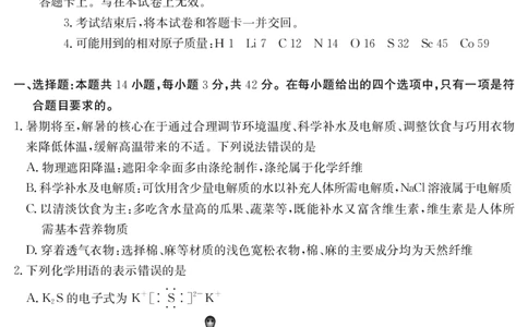 金太阳25-003B河南省2024-2025学年高二下学期6月百万大联考化学_2025年7月_250705河南省2024-2025学年高二下学期6月百万大联考（金太阳25-003B）