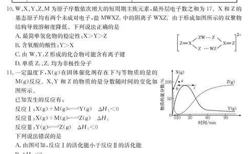 金太阳25-003B河南省2024-2025学年高二下学期6月百万大联考化学_2025年7月_250705河南省2024-2025学年高二下学期6月百万大联考（金太阳25-003B）