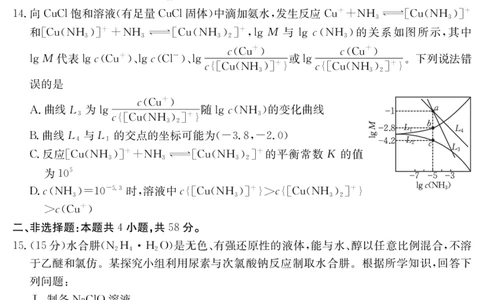 金太阳25-003B河南省2024-2025学年高二下学期6月百万大联考化学_2025年7月_250705河南省2024-2025学年高二下学期6月百万大联考（金太阳25-003B）