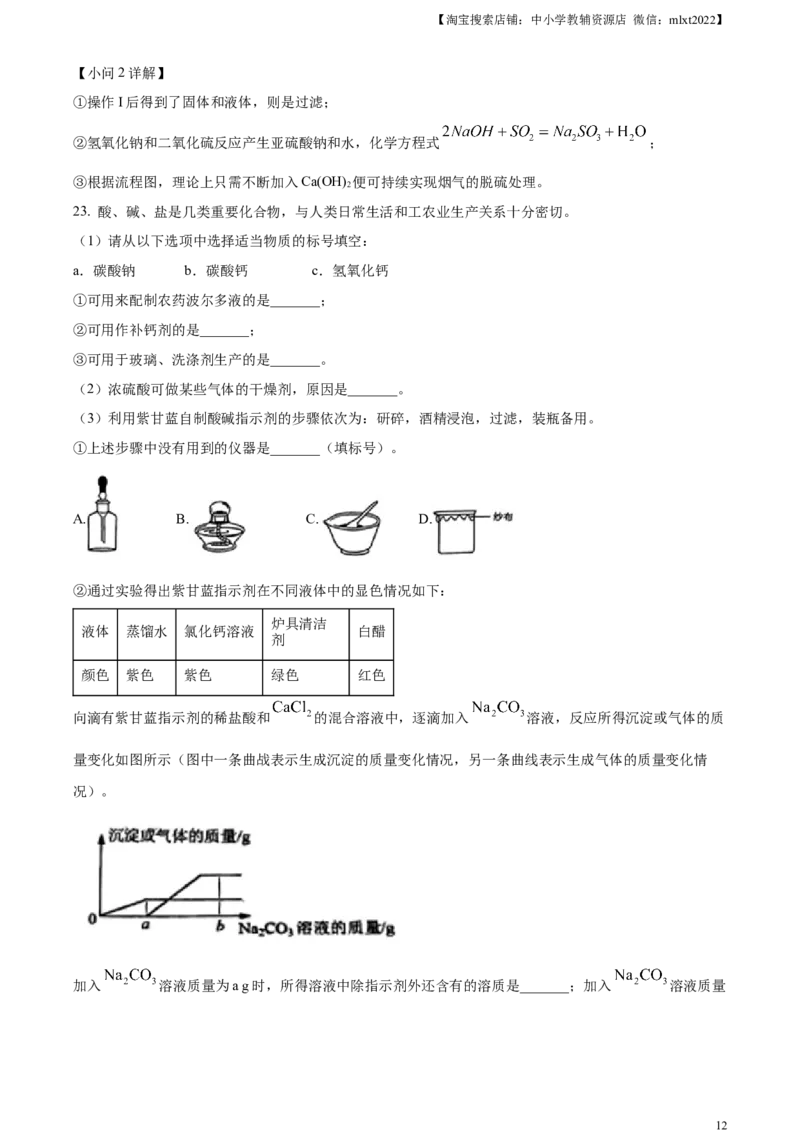 精品解析：2023年云南省中考化学真题（解析版）_中考真题_5.化学中考真题2015-2024年_2023年中考化学真题7.20_精品解析：2023年云南省中考化学真题