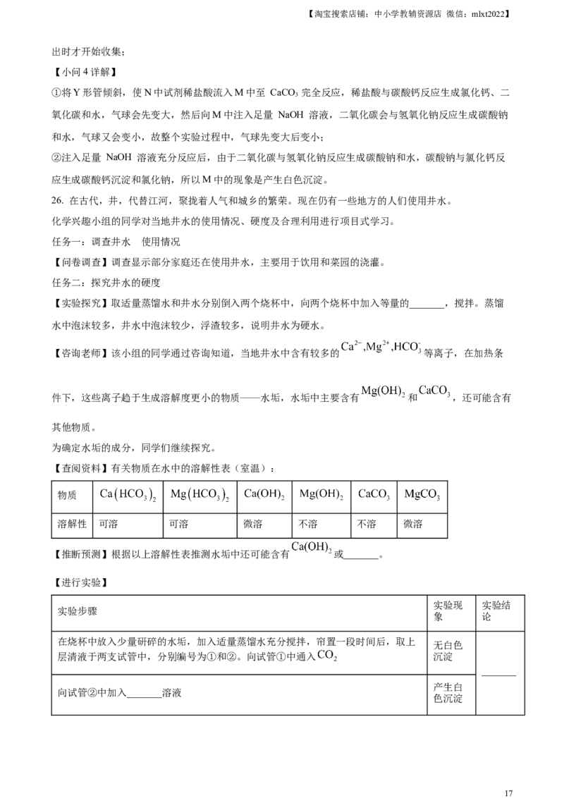 精品解析：2023年云南省中考化学真题（解析版）_中考真题_5.化学中考真题2015-2024年_2023年中考化学真题7.20_精品解析：2023年云南省中考化学真题
