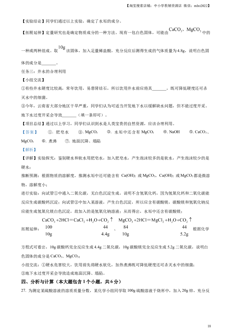 精品解析：2023年云南省中考化学真题（解析版）_中考真题_5.化学中考真题2015-2024年_2023年中考化学真题7.20_精品解析：2023年云南省中考化学真题