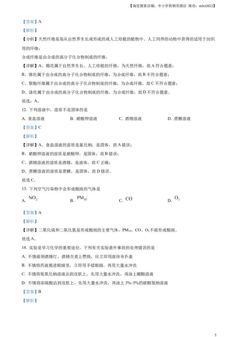 精品解析：2023年云南省中考化学真题（解析版）_中考真题_5.化学中考真题2015-2024年_2023年中考化学真题7.20_精品解析：2023年云南省中考化学真题