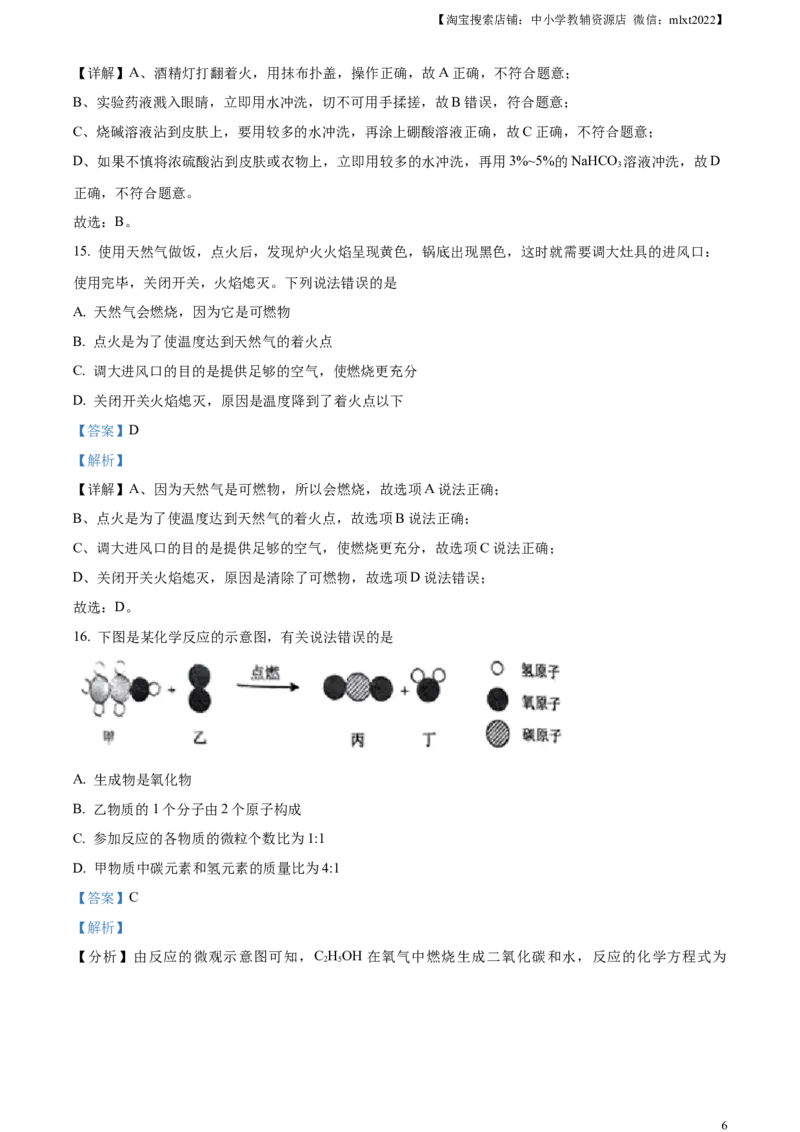 精品解析：2023年云南省中考化学真题（解析版）_中考真题_5.化学中考真题2015-2024年_2023年中考化学真题7.20_精品解析：2023年云南省中考化学真题