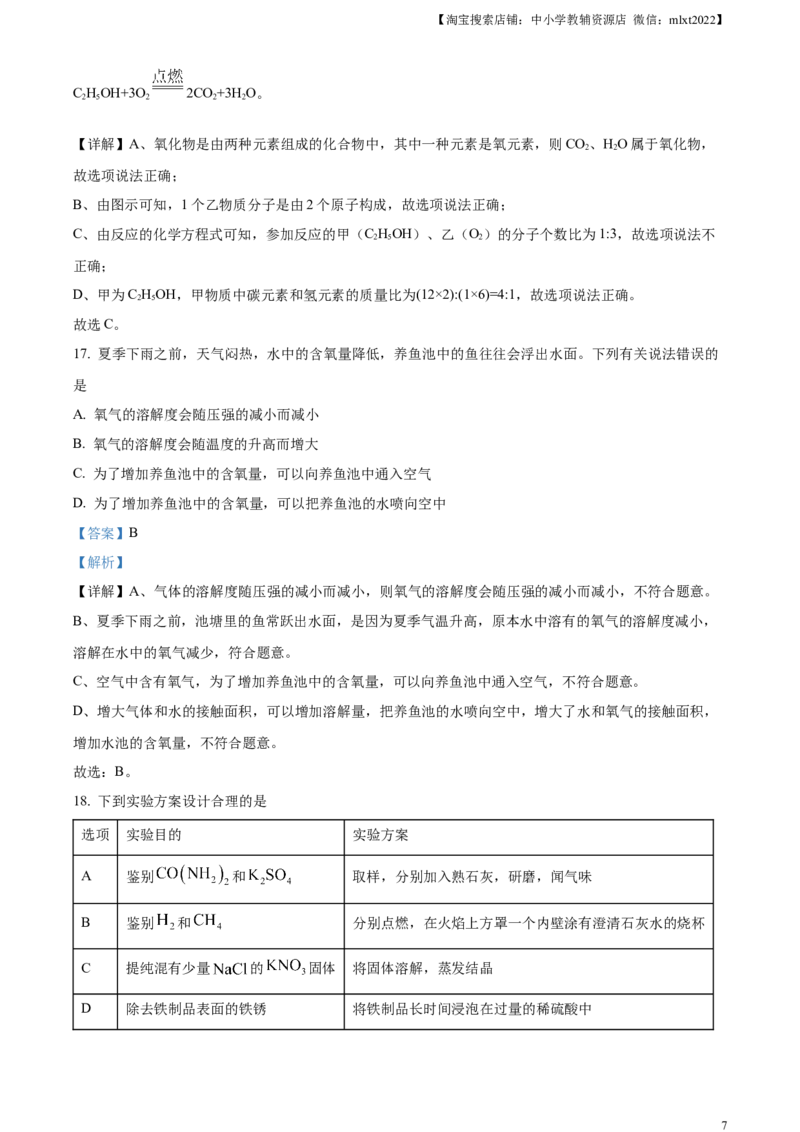 精品解析：2023年云南省中考化学真题（解析版）_中考真题_5.化学中考真题2015-2024年_2023年中考化学真题7.20_精品解析：2023年云南省中考化学真题