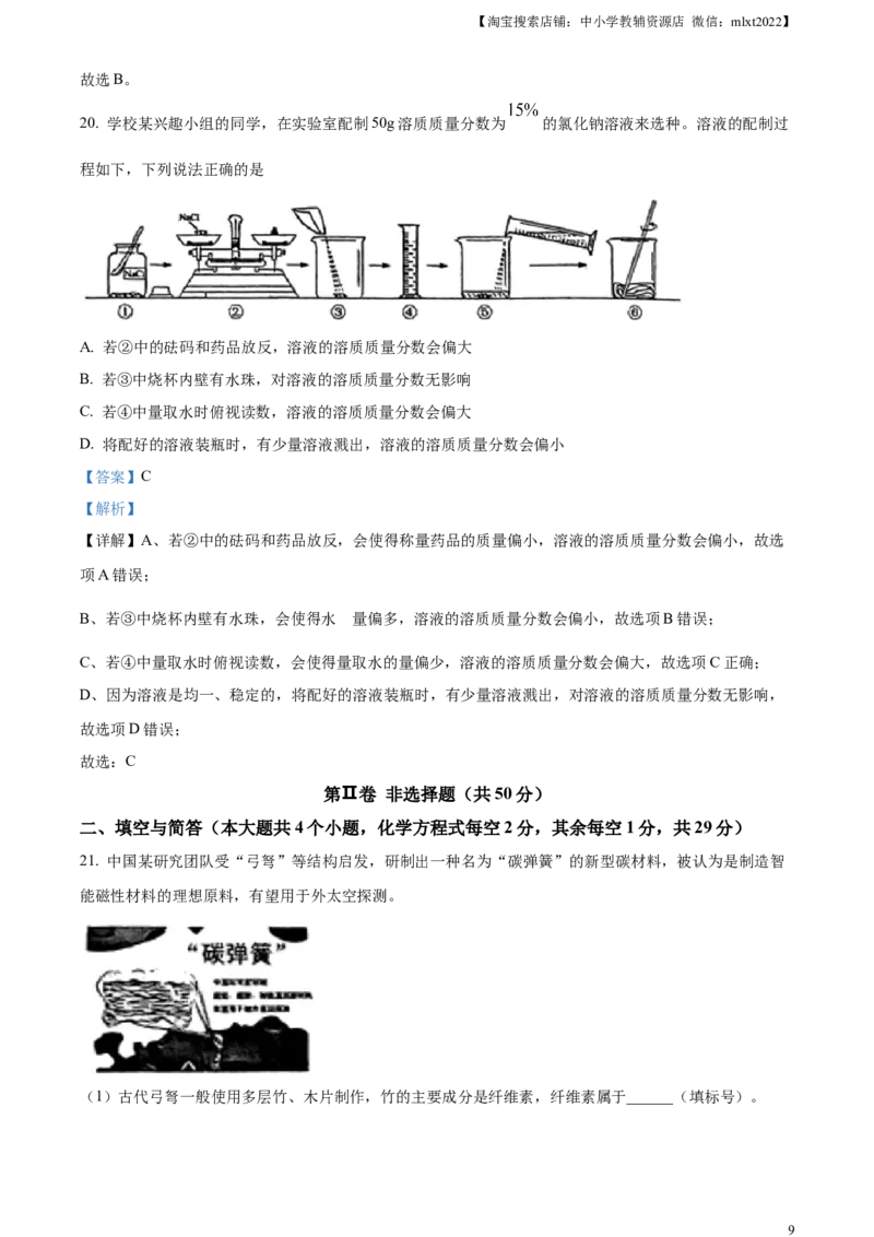 精品解析：2023年云南省中考化学真题（解析版）_中考真题_5.化学中考真题2015-2024年_2023年中考化学真题7.20_精品解析：2023年云南省中考化学真题