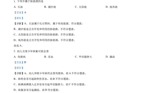 精品解析：2023年云南省中考化学真题（解析版）_中考真题_5.化学中考真题2015-2024年_2023年中考化学真题7.20_精品解析：2023年云南省中考化学真题