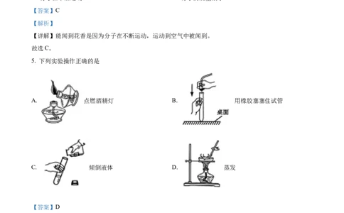 精品解析：2023年云南省中考化学真题（解析版）_中考真题_5.化学中考真题2015-2024年_2023年中考化学真题7.20_精品解析：2023年云南省中考化学真题