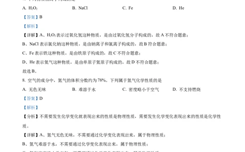 精品解析：2023年云南省中考化学真题（解析版）_中考真题_5.化学中考真题2015-2024年_2023年中考化学真题7.20_精品解析：2023年云南省中考化学真题