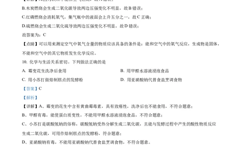 精品解析：2023年云南省中考化学真题（解析版）_中考真题_5.化学中考真题2015-2024年_2023年中考化学真题7.20_精品解析：2023年云南省中考化学真题