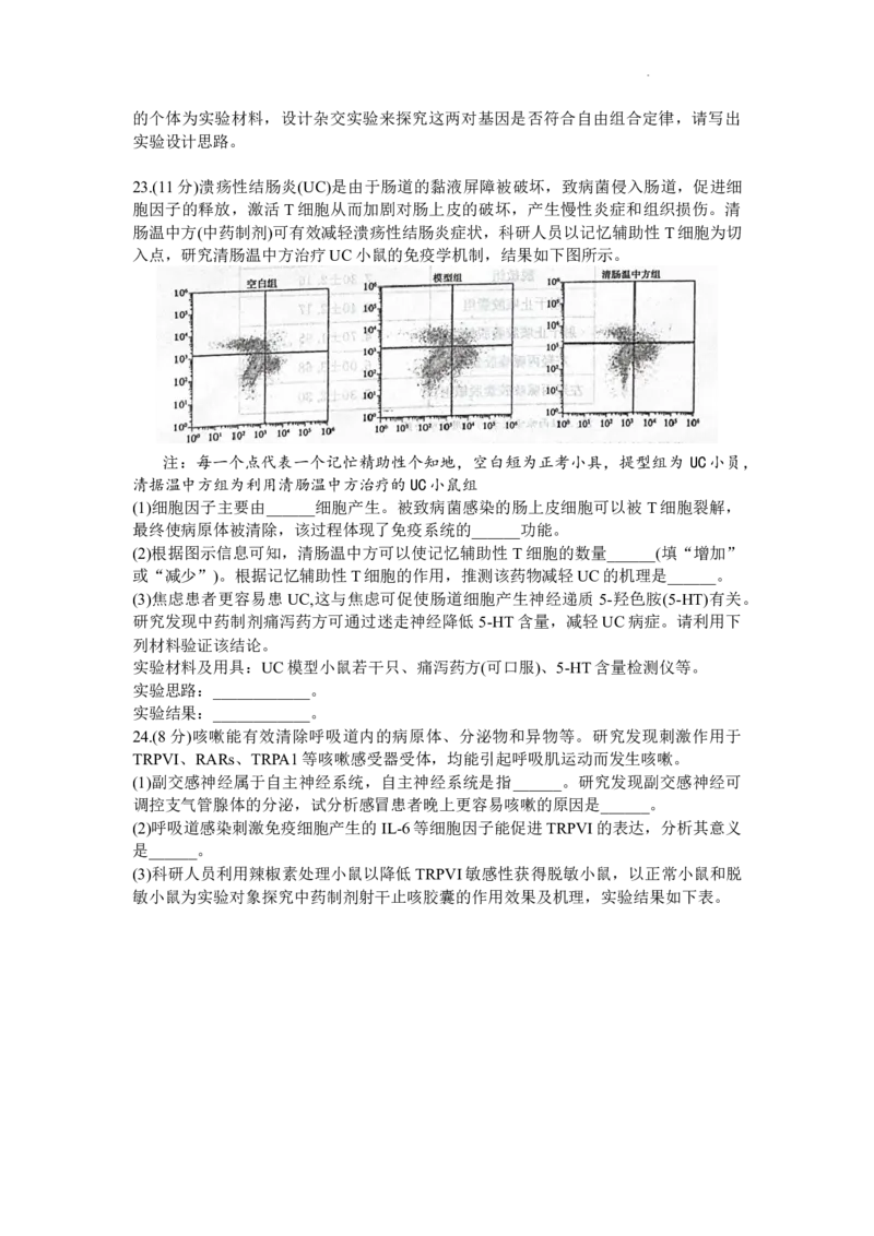 山东省德州市2023-2024学年高三上学期1月期末生物试题(无答案)_2024届山东省德州市高三上学期期末考试_山东省德州市2024届高三上学期期末考试生物