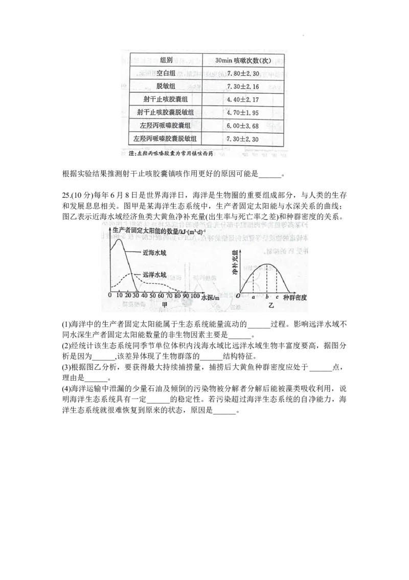 山东省德州市2023-2024学年高三上学期1月期末生物试题(无答案)_2024届山东省德州市高三上学期期末考试_山东省德州市2024届高三上学期期末考试生物