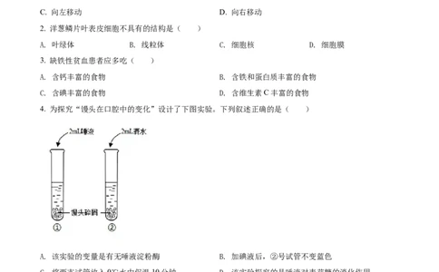 精品解析：2022年江苏省常州市初中生物结业会考生物试题（原卷版）_中考真题_8.生物中考真题2015-2024年_2022年全国中考生物114份14