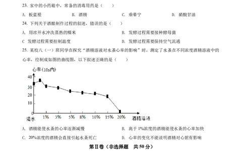 精品解析：2022年江苏省常州市初中生物结业会考生物试题（原卷版）_中考真题_8.生物中考真题2015-2024年_2022年全国中考生物114份14
