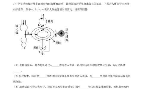 精品解析：2022年江苏省常州市初中生物结业会考生物试题（原卷版）_中考真题_8.生物中考真题2015-2024年_2022年全国中考生物114份14
