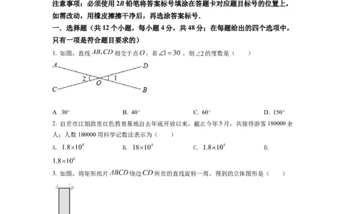 精品解析：2022年四川省自贡市中考数学真题（原卷版）_中考真题_2.数学中考真题2015-2024年_2022中考数学真题145份13