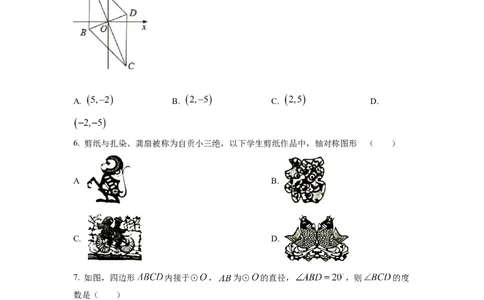 精品解析：2022年四川省自贡市中考数学真题（原卷版）_中考真题_2.数学中考真题2015-2024年_2022中考数学真题145份13
