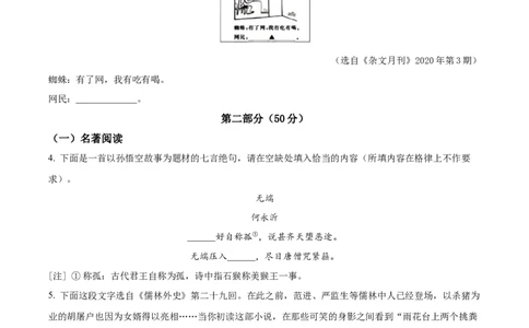 精品解析：2023年江苏省苏州市中考真题语文试题（原卷版）_中考真题_1.语文中考真题2015-2024年_2023中考语文真题7.20_精品解析：2023年江苏省苏州市中考真题语文试题