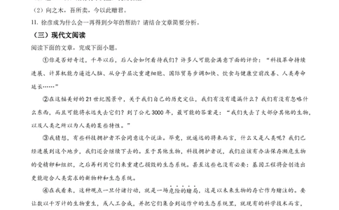 精品解析：2023年江苏省苏州市中考真题语文试题（原卷版）_中考真题_1.语文中考真题2015-2024年_2023中考语文真题7.20_精品解析：2023年江苏省苏州市中考真题语文试题