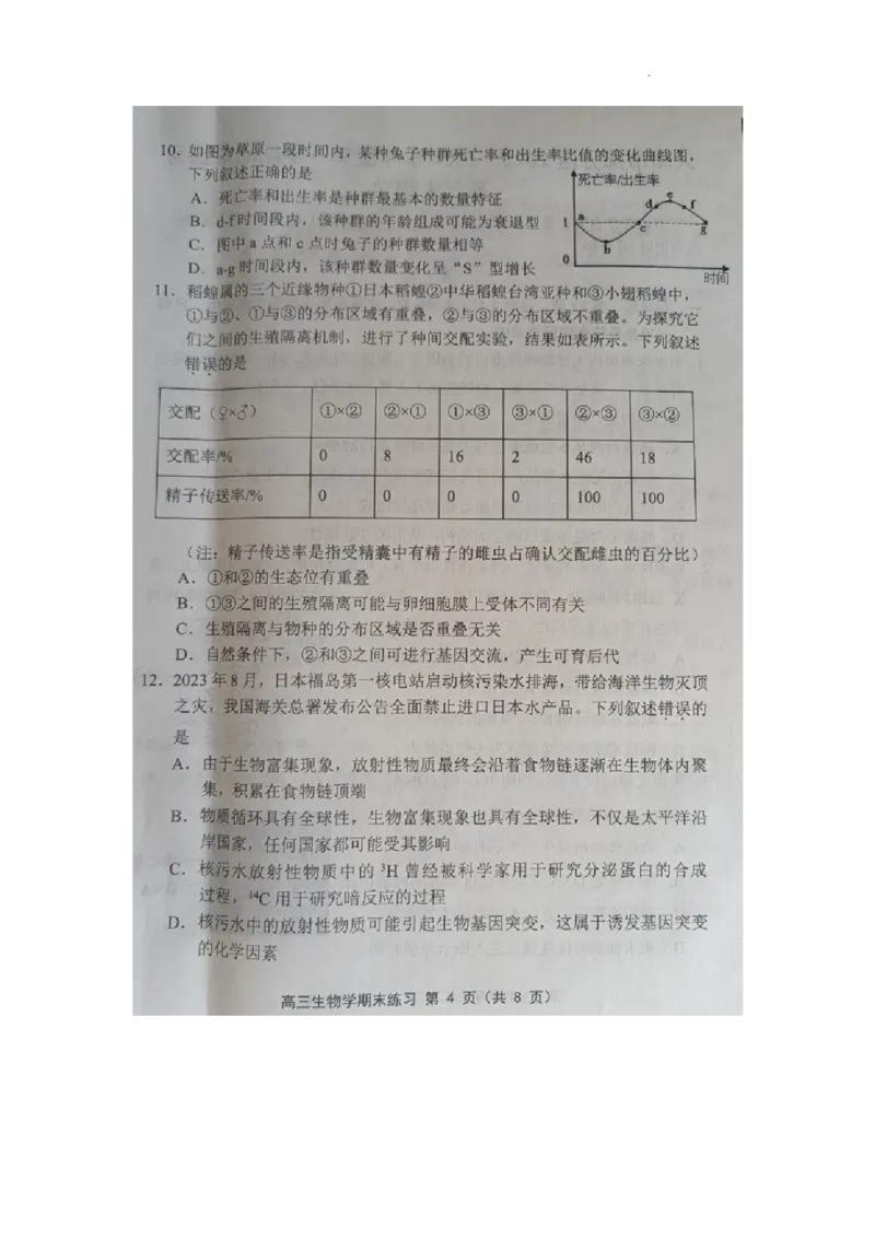 天津市部分区2024届高三上学期期末考试试题生物_2024届天津市部分区高三上学期期末考试试题