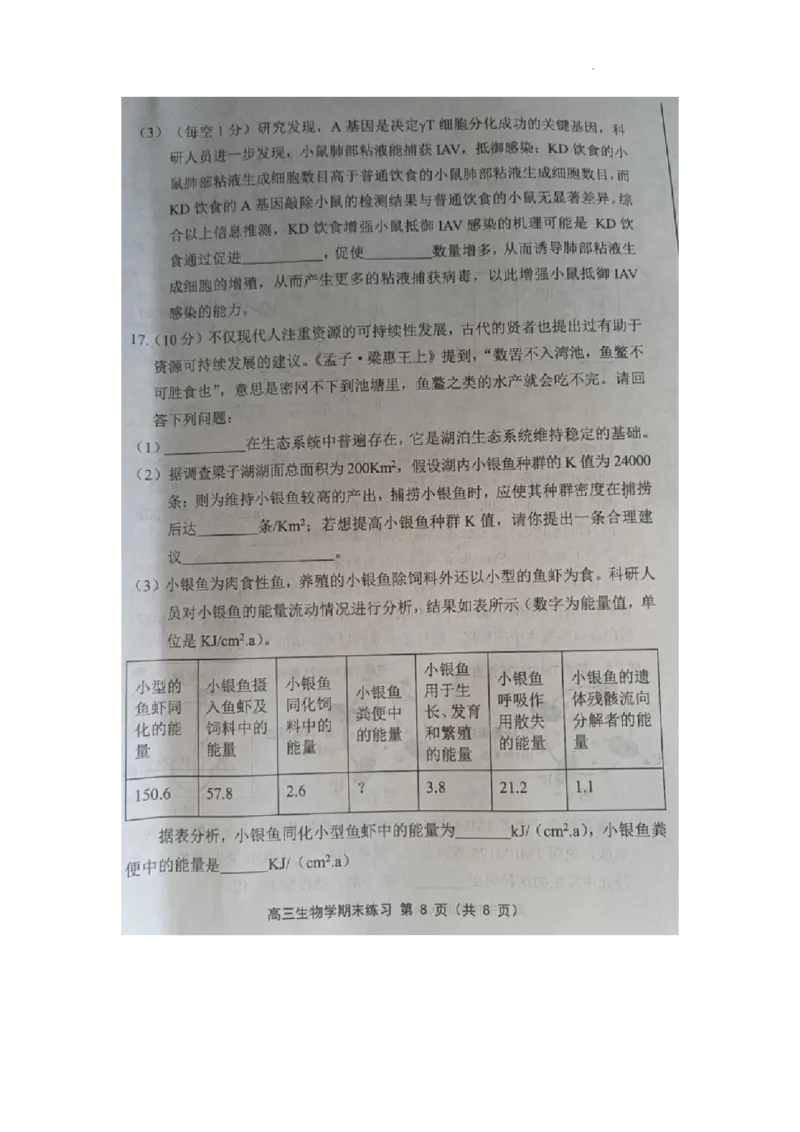 天津市部分区2024届高三上学期期末考试试题生物_2024届天津市部分区高三上学期期末考试试题