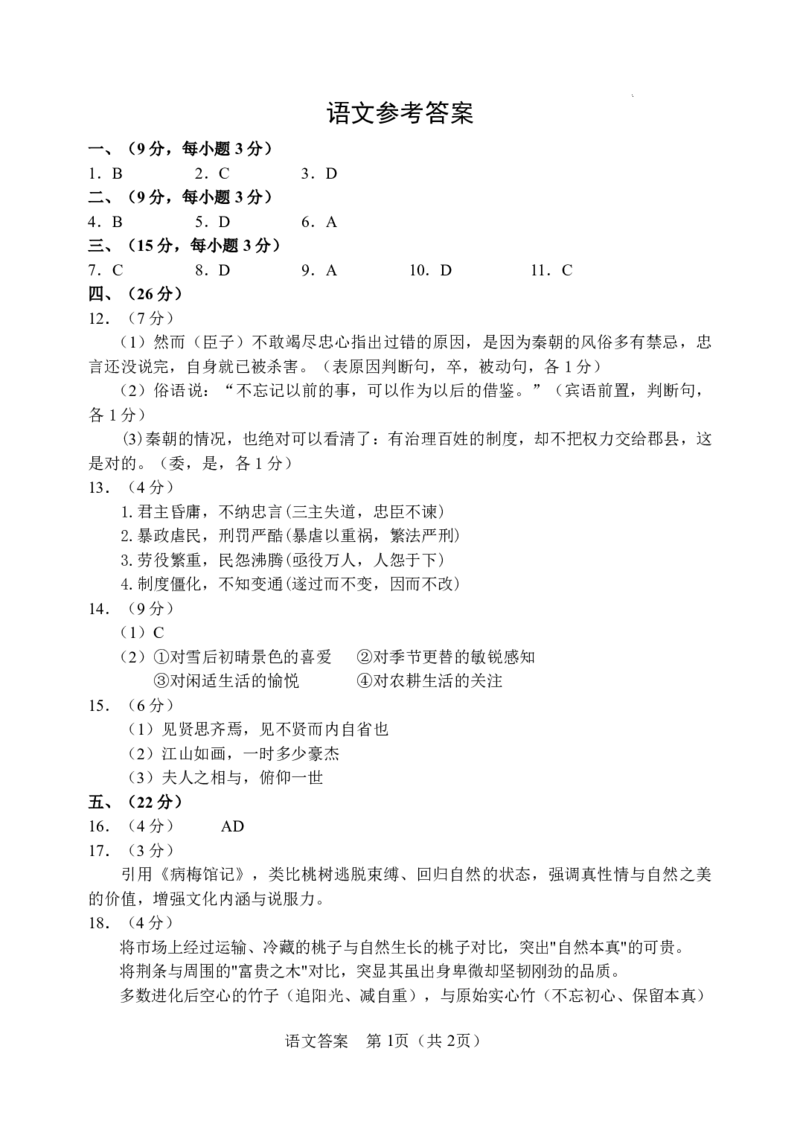 红桥区（高三上学期）期中（语文）2025-2026学年试卷解析_2025年11月_251116天津市红桥区2025-2026学年高三上学期11月期中考试_天津市红桥区2025-2026学年高三上学期11月期中考试语文