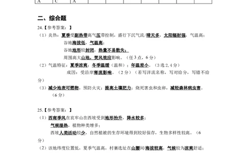 高三地理12月联考参考答案-南京市七校联合体12月高三_2025年12月_251212江苏省南京市七校联合体2025-2026学年高三上学期12月联合考试（全科）