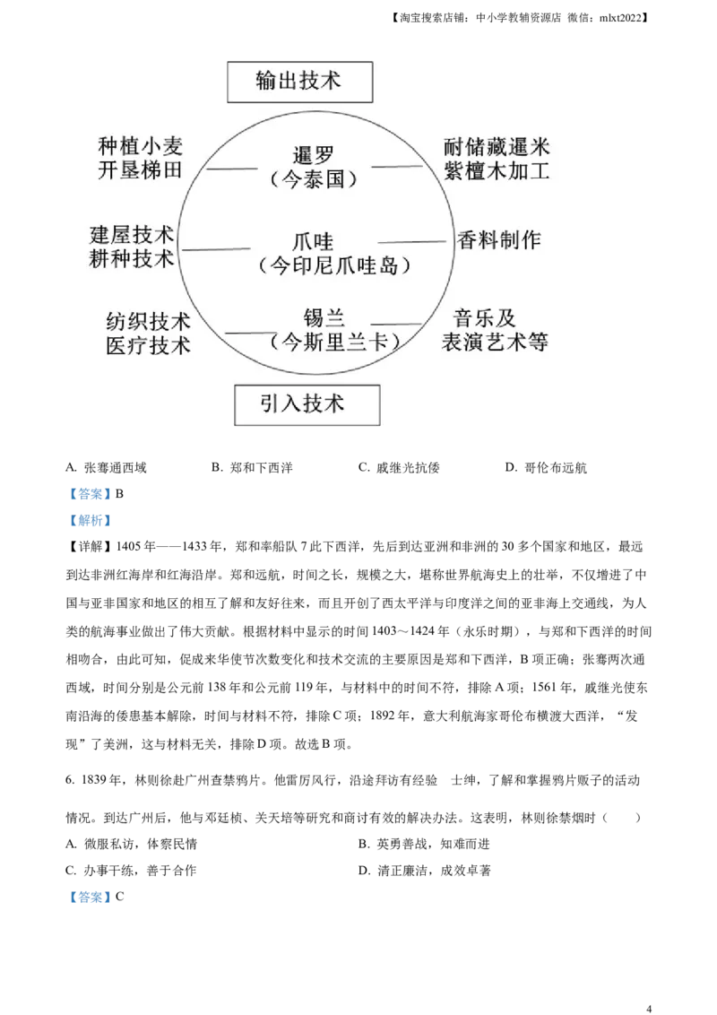 精品解析：2023年湖北省武汉市中考历史真题（解析版）_中考真题_6.历史中考真题2015-2024年_2023中考历史真题7.20_精品解析：2023年湖北省武汉市中考历史真题