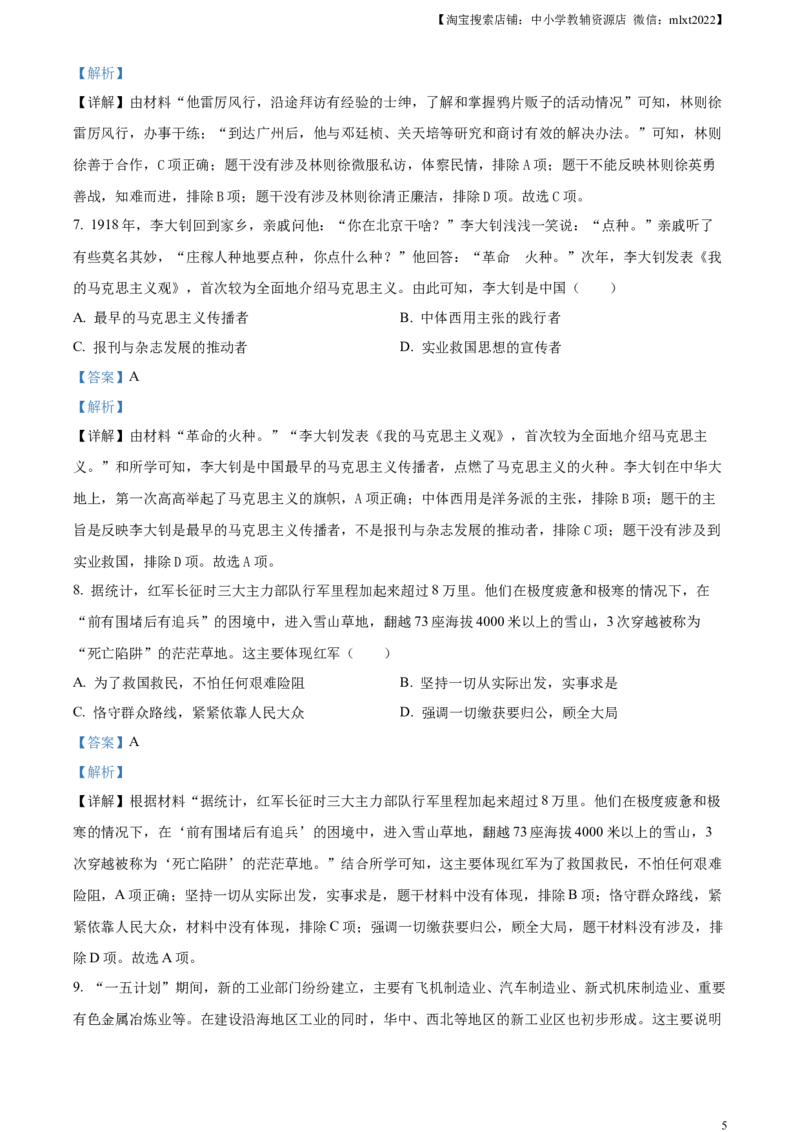 精品解析：2023年湖北省武汉市中考历史真题（解析版）_中考真题_6.历史中考真题2015-2024年_2023中考历史真题7.20_精品解析：2023年湖北省武汉市中考历史真题