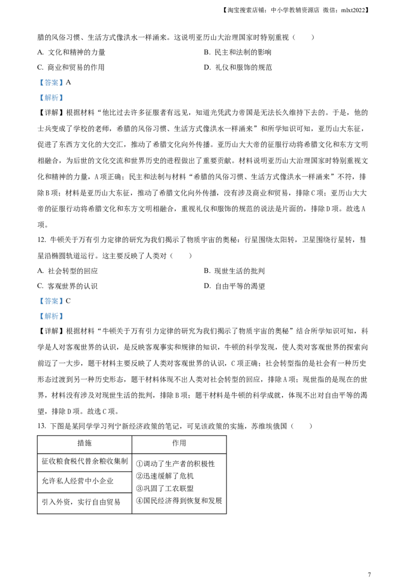 精品解析：2023年湖北省武汉市中考历史真题（解析版）_中考真题_6.历史中考真题2015-2024年_2023中考历史真题7.20_精品解析：2023年湖北省武汉市中考历史真题