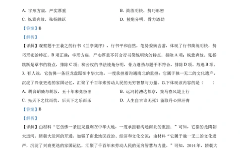 精品解析：2023年湖北省武汉市中考历史真题（解析版）_中考真题_6.历史中考真题2015-2024年_2023中考历史真题7.20_精品解析：2023年湖北省武汉市中考历史真题