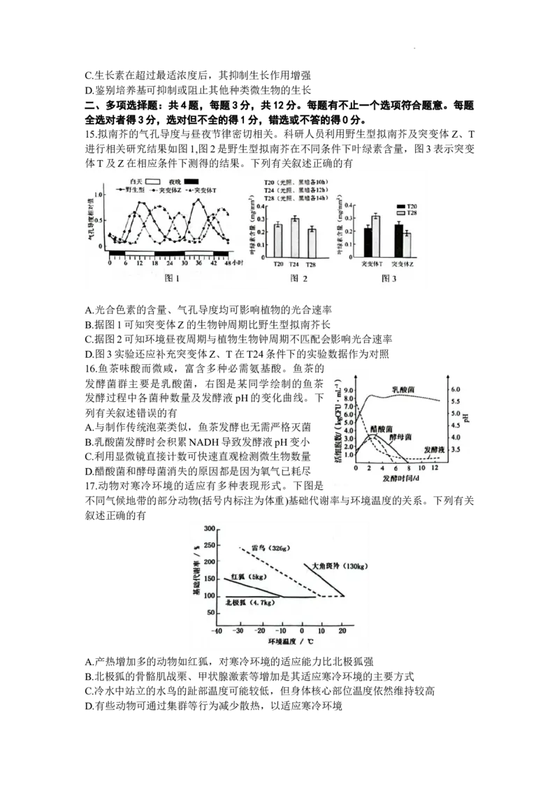 江苏省苏州市2024届高三上学期1月期末学业质量阳光指标调研生物_2024届江苏省苏州市高三上学期1月期末学业质量阳光指标调研