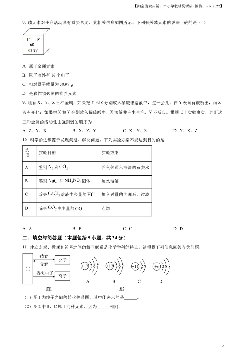 精品解析：2023年甘肃省平凉市中考化学真题（原卷版）_中考真题_5.化学中考真题2015-2024年_2023年中考化学真题7.20_精品解析：2023年甘肃省平凉市中考化学真题