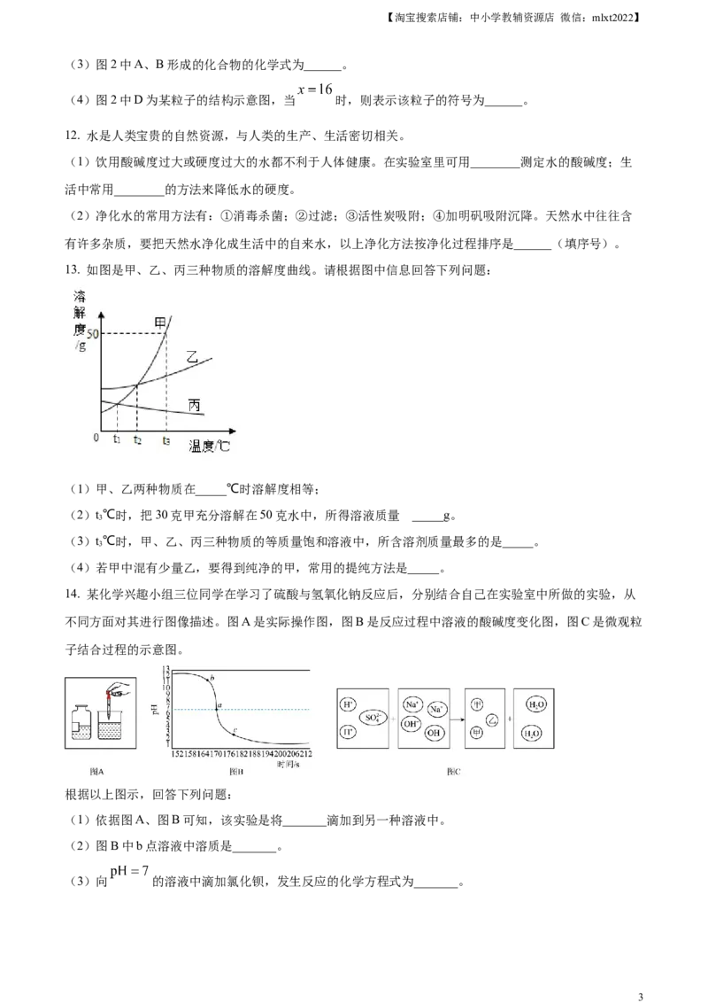 精品解析：2023年甘肃省平凉市中考化学真题（原卷版）_中考真题_5.化学中考真题2015-2024年_2023年中考化学真题7.20_精品解析：2023年甘肃省平凉市中考化学真题