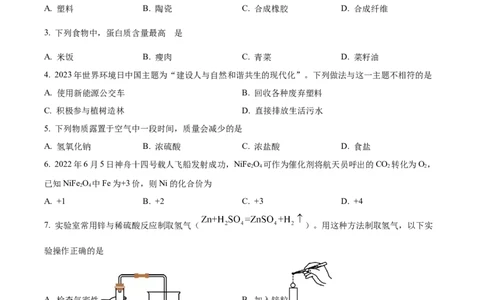 精品解析：2023年甘肃省平凉市中考化学真题（原卷版）_中考真题_5.化学中考真题2015-2024年_2023年中考化学真题7.20_精品解析：2023年甘肃省平凉市中考化学真题