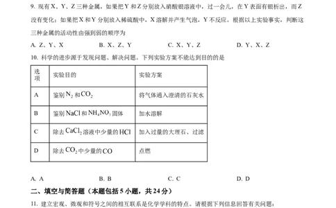 精品解析：2023年甘肃省平凉市中考化学真题（原卷版）_中考真题_5.化学中考真题2015-2024年_2023年中考化学真题7.20_精品解析：2023年甘肃省平凉市中考化学真题
