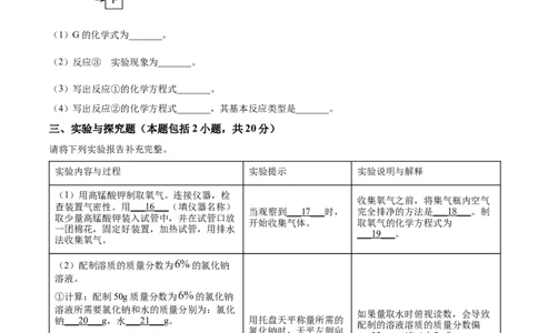 精品解析：2023年甘肃省平凉市中考化学真题（原卷版）_中考真题_5.化学中考真题2015-2024年_2023年中考化学真题7.20_精品解析：2023年甘肃省平凉市中考化学真题