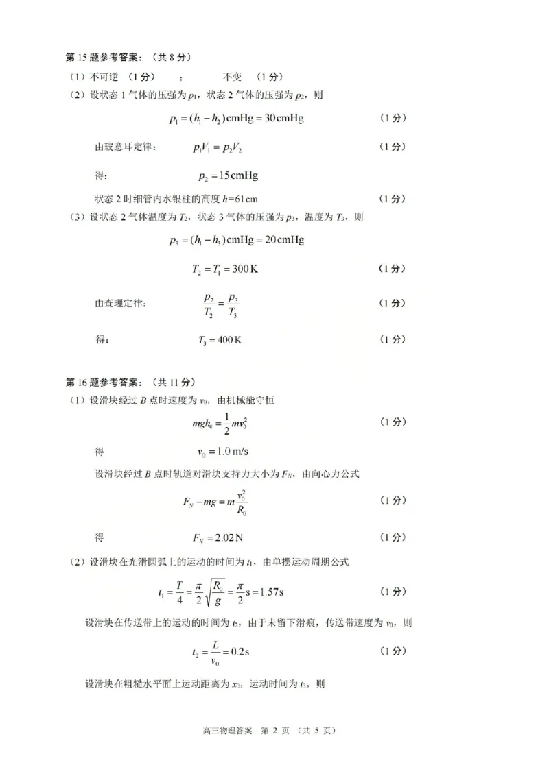 物理答案-2512诸暨诊断_2025年12月_251208浙江省诸暨市2025年12月高三诊断性考试（全科）