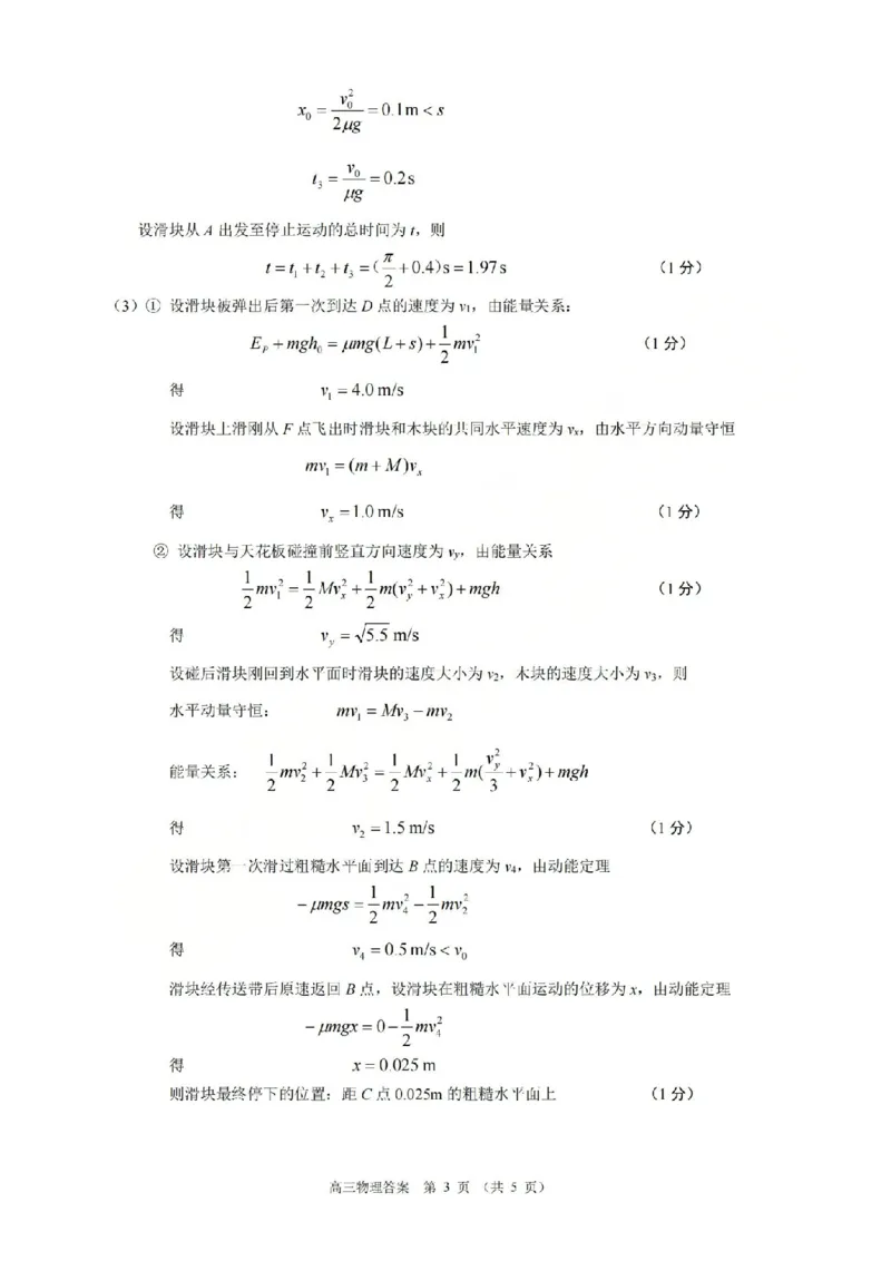 物理答案-2512诸暨诊断_2025年12月_251208浙江省诸暨市2025年12月高三诊断性考试（全科）