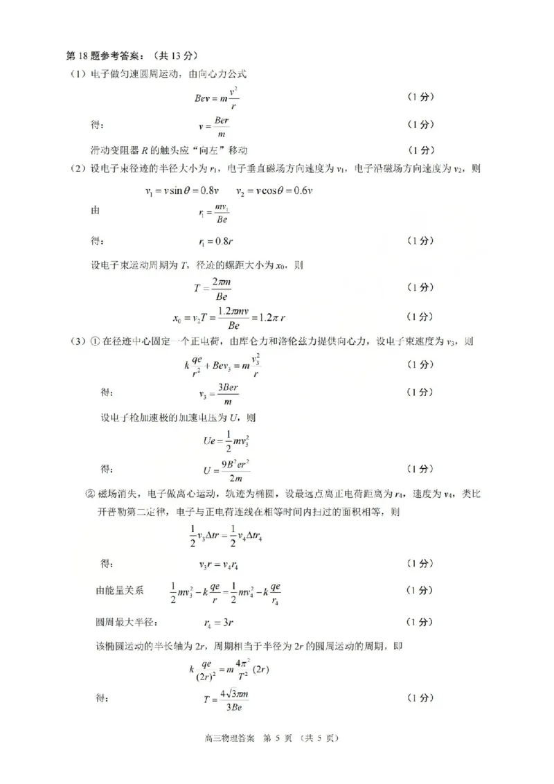 物理答案-2512诸暨诊断_2025年12月_251208浙江省诸暨市2025年12月高三诊断性考试（全科）